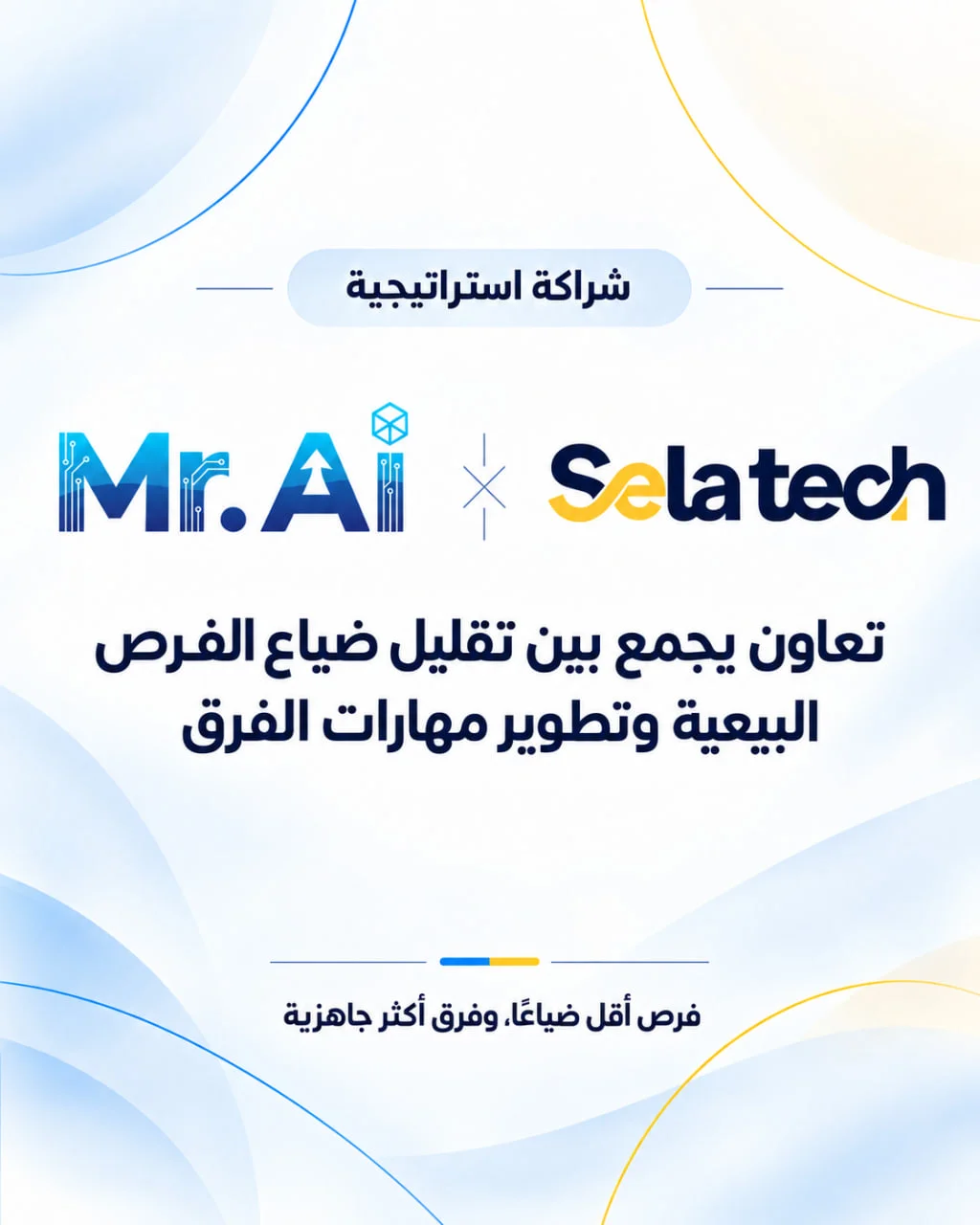 تصميم إعلان الشراكة الاستراتيجية بين Mr.AI وSela Tech