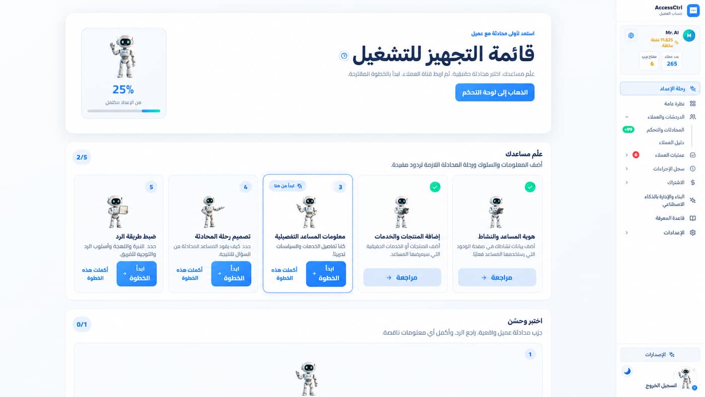 قائمة التجهيز للتشغيل داخل المنتج.